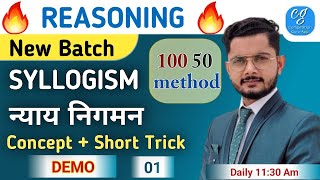 SYLLOGISM reasoning trick  न्याय निगमन के प्रश्न हल करना सीखें आसानी से By Vivek sir [upl. by Ping42]