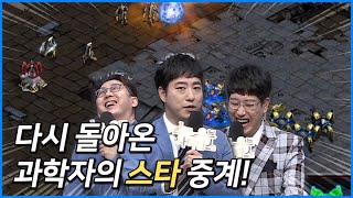 염보성 vs 오메킴으로 다시 돌아왔다 과학자가 직접 하는 스타 중계 궤도의 일상 안될과학  과학자의삶 [upl. by Lambard]