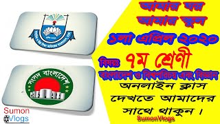 Sangsad TV Online Live Class 7  01 April 2020 [upl. by Nospmis]