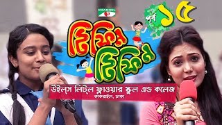 Tiffin Tiffin  Episode 15  Wills Little Flower School and College  Channel i Shows [upl. by Atiuqcir]