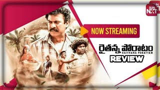 Rythanna Poratam Movie Review Telugu Raithanna Porattam Movie Telugu ReviewRythanna poratam Review [upl. by Damien]