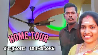 home tour சாதனா இல்லம்  new house home tour  என்னோட மாளிகை [upl. by Trautman]