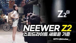 니워 NEEWER Z2 라운드헤드 플래시 스피드라이트 카메라플래시 카메라조명 [upl. by Annawahs]