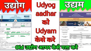 udyog aadhar update kaise kare  udyog aadhar update kaise kare 2022 [upl. by Behm]