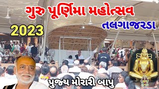 Pu Morari Bapu  Guru Purnima Mahotsav 2023  Chitrakutdham Talgajarda [upl. by Bronson]