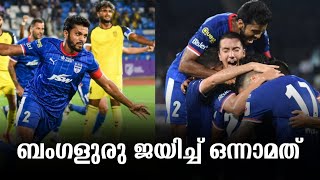 ഹൈദരാബാദിനെ തോൽപ്പിച്ച് ബംഗളുരു ഒന്നാമത് 🔥 [upl. by Inva]