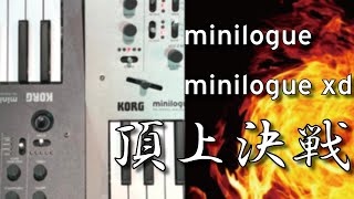 minilogue × minilogue xd 頂上決戦 [upl. by Annabela]