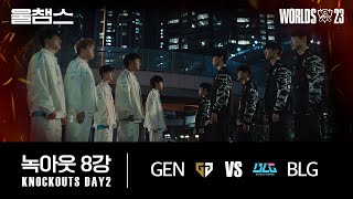 GEN vs BLG│8강│울프와 함께 보는 롤드컵│QUARTERFINALS│WORLDS23 [upl. by Hadden]