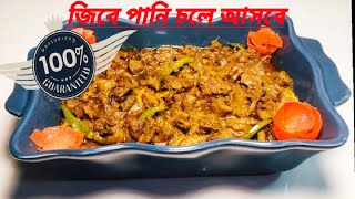 গরুর জিহ্বা ভুনা রেসিপি। গরুর জিহ্বা রেসিপি। Beef Tongue Recipe। Best Beef Tongue curry। CowTongue [upl. by Fridlund]