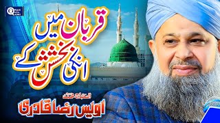 Owais Raza Qadri  Qurban Mai Unki Bakhshish Kay  Official Video [upl. by Airrej]