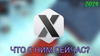 ЧТО СТАЛО С XMCL [upl. by Onitsirc]