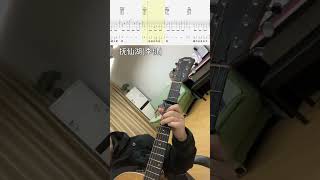 【吉他指弹片段】抚仙湖（李健）吉他指弹；吉他初学Fuxian Lake Li Jian；Guitar finger play Guitar Beginner [upl. by Nawuj]