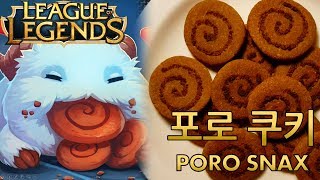 리그 오브 레전드 포로 쿠키 만들기 How to make PORO SNAX league of legends [upl. by Ximenez695]