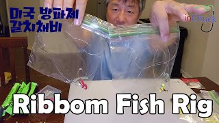 Ribbon fish or Hairtail tackle tips [upl. by Arriaet842]