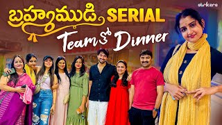 బ్రహ్మముడి Serial Team తో Dinner  Deepika  Deepika Vlogs  Deepika Rangaraju  Strikers [upl. by Acinorej589]