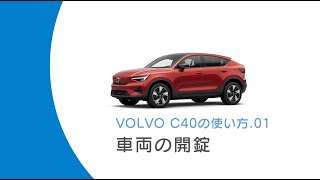 VOLVO C40マニュアル [upl. by Yerffeg]