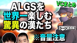 【456の原点】APEX公式大会で暴れるガキ共【ALGSゆきおしころく】 [upl. by Ormsby]