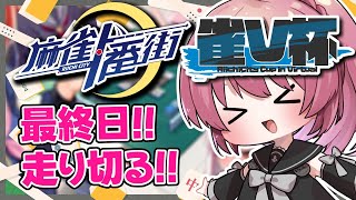 【麻雀一番街】第７回雀V杯 最終日！【VTuber 大佛太朗】 Mahjong  Mahjong [upl. by Uel95]