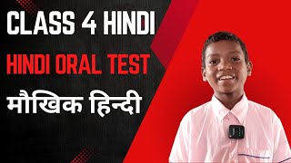 Class 4 Hindi Oral Test  Oral Examination  Hindi Reading Practice  Oral Hindi  Hindi Oral [upl. by Wane]