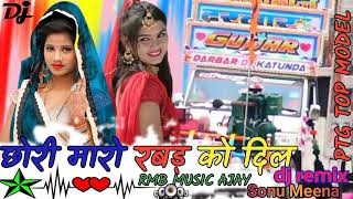 छोरी ❣️मारो रबड़ को दिल क्यों दे😭राजस्थानी सोंग2022🎶DJ Remix Songrmbmusicajay [upl. by Pegma]