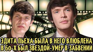 Его ПЕСНИ пел ВЕСЬ СССР Пьеха СХОДИЛА с УМА  Умер в НИЩЕТЕ ЗАБВЕНИИ и МУКАХ Станислав Пожлаков [upl. by Summers]