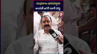 చంద్రబాబు భయపడ్డాడు  Bhumana Karunakar Reddy Shocking Comments Chandrababu  RTV [upl. by Aleit]