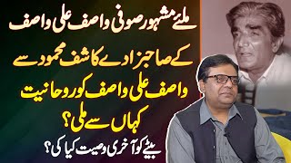 Wasif Ali Wasif Ko Rohaniyat Kaha Se Mili Akhri Wasiyat Kya Ki Wasif Ali Wasif Son Kashif Mehmood [upl. by Beatrisa946]