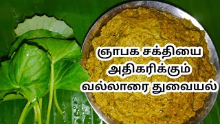 வல்லாரைக் கீரை தோசை எப்படி செய்யலாம்  ஐ க்யூ தோசை  Vallarai keerai dosai receipe in Tamilfood [upl. by Koser]