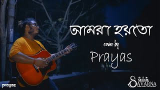 Amra Hoyto Official Music Video ahmedhasansunny  Cover By prayaschowdhury8320 ​ [upl. by Alded]