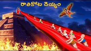 రాతికోట దెయ్యం  RATIKOTA DEYYAM  Telugu Horror Story  CHEWINGGUMTVTELUGU271 [upl. by Ruffina]