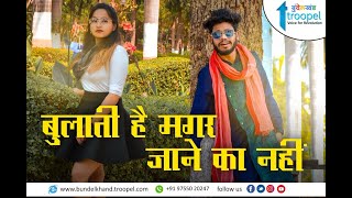 Bulati Hai Magar Jane Ka Nahi  S1P1  New Bundeli Song [upl. by Ellicott]