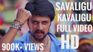 Savaligu Kavaligu  Dhumm Kannada movie song HD video  Kiccha Sudeep  Shankar Mahadevan [upl. by Trabue]