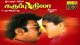 Karuppu Nila 1995  Tamil Full Movie  Vijayakanth Ranjtha Kusbhoo  Cinema Junction  HD [upl. by Domash]