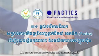 SDF supports Pactics in development management skills [upl. by Jewelle]