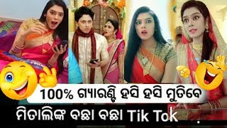 ନୂଆ ବୋହୁ ଦମଦାର କମେଡି  Nua bohu Odia serial Radhika Mitali Tik Tok Comedy  Tarang Tv [upl. by Teria]