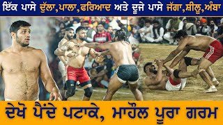 802 Best Match  Quarter Final  Shakarpur Vs Deora  Phullanwal Ludhiana Kabaddi Cup 07 Dec 2021 [upl. by Ahseinat]