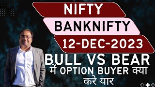 Nifty Prediction and Bank Nifty Analysis for Tuesday  12 December 2023  Bank NIFTY Tomorrow [upl. by Aprilette]