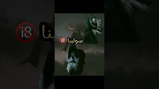 قصة أغنية سولينا  لمن يجرؤ🎭 اكسبلور صوت منشن قصة algeria morocco tunisia ksa france fyp [upl. by Rudich]