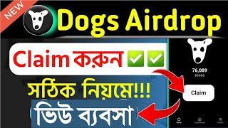 Dogs Claim to Bybit  ভুল করলে GuaMara খাবেন  আমি একজন সফল ভিউ ব্যবসায়ী। আমাকে লাগাতে ভুলবেন না। [upl. by Haldane]