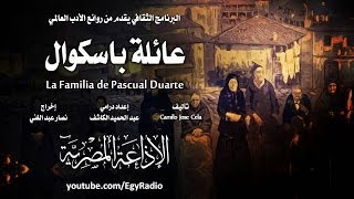 من الأدب الإسباني׃ عائلة باسكوال ˖˖ كاميلو خوسيه ثيلا [upl. by Enialehs]