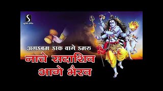 Ashok Bhayani  Agad Bam Shiv Laheri [upl. by Irmgard854]