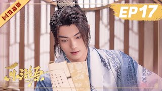 ENG【FULL】EP17 乐游原Wonderland Of Love  许凯Xu Kai＆景甜Jing Tian 樂遊原 许凯景甜 1700 [upl. by Keelia]