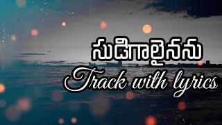 సుడిగాలైనను  SUDIGALAINANU  Chattan Telugu Version  Track with Lyrics  Christian koraoke [upl. by Attehcnoc]