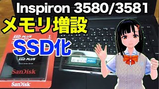 ノートパソコンのパーツ交換で爆速！Inspiron35803581 [upl. by Kellen]