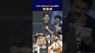 వెదవలకే మంచి పెళ్ళాలు వస్తారు nagarjuna samantha nagachaitanya bst369 [upl. by Fitzsimmons]