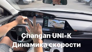 Changan UNIK динамика хода [upl. by Enitnelav475]