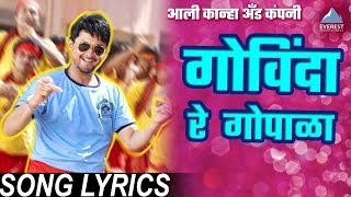 Ali Ali Kanha amp Company with Lyrics  Govinda  Marathi Dahi Handi Songs  Swapnil Joshi [upl. by Thompson]