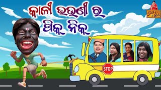 kali bhauni ra picnic  khatarnak Chari bhauni  new episode pragyan new comedy odia [upl. by Radborne480]