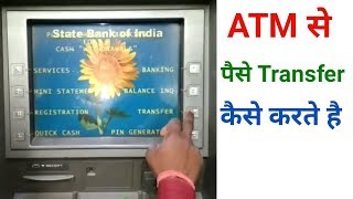 atm se paise transfer kaise kare  atm se paise transfer kaise kare dusre account me [upl. by Lareine136]