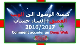 Comment accéder au Deep Web plus créer un compte [upl. by Rochella]